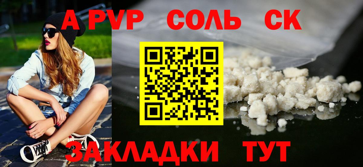 Альфа ПВП мука Нефтеюганск
