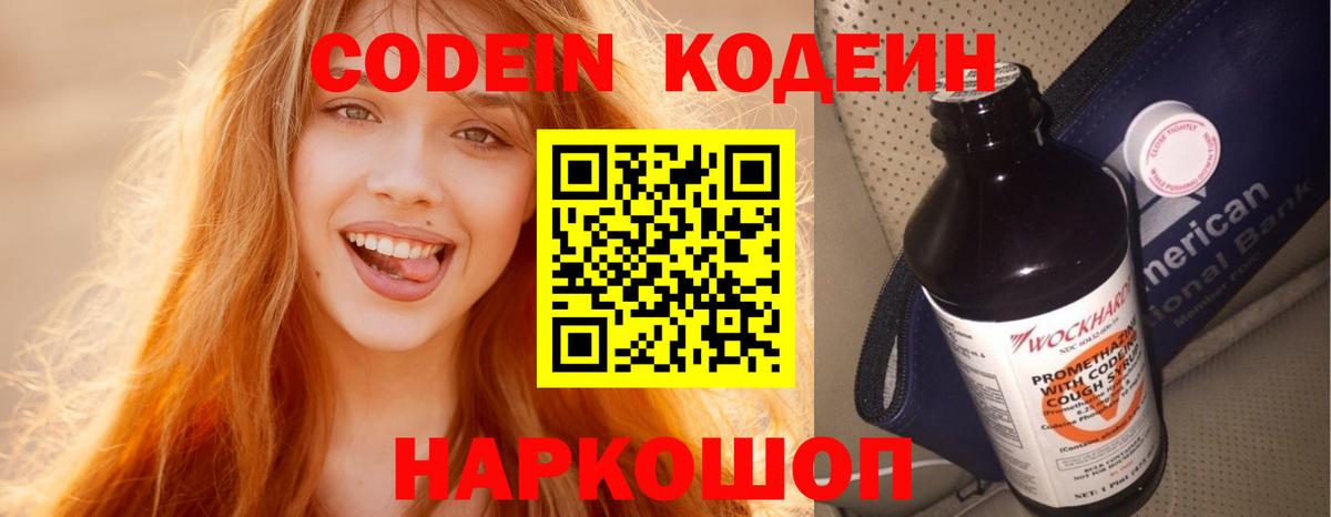 Codein Purple Drank  Вход с VPN  Нефтеюганск  Codein напиток Lean (лин) 