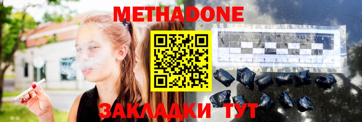 МЕТАДОН methadone Нефтеюганск
