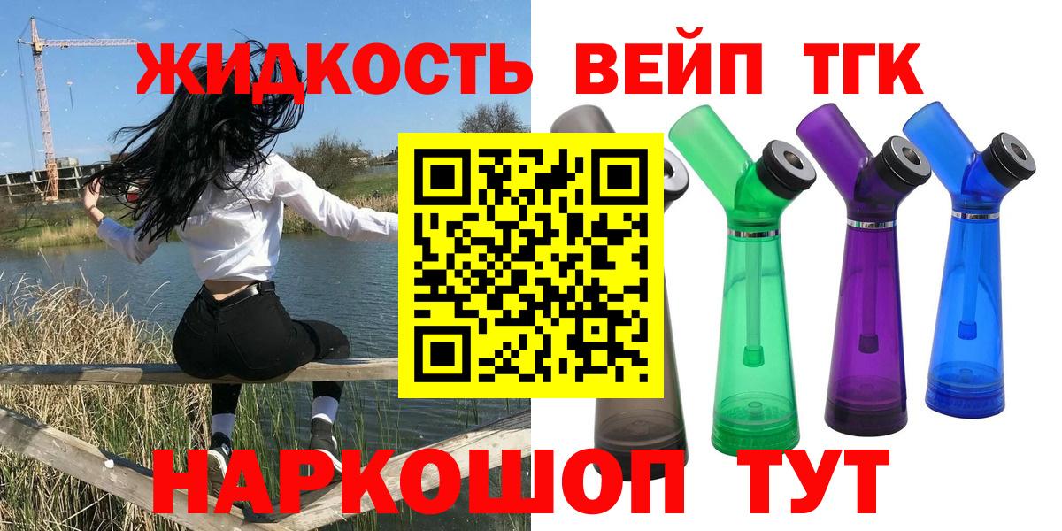 Дистиллят ТГК вейп с тгк Нефтеюганск